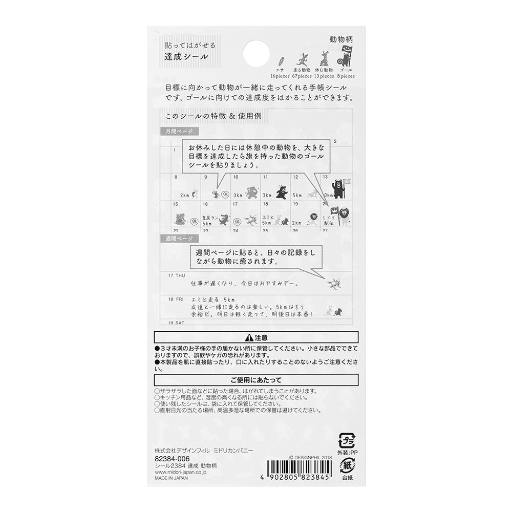 Midori - Sticker 2383 Achievement - Animals