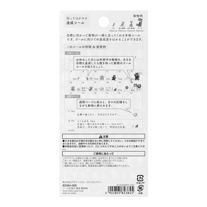 Midori - Sticker 2383 Achievement - Animals