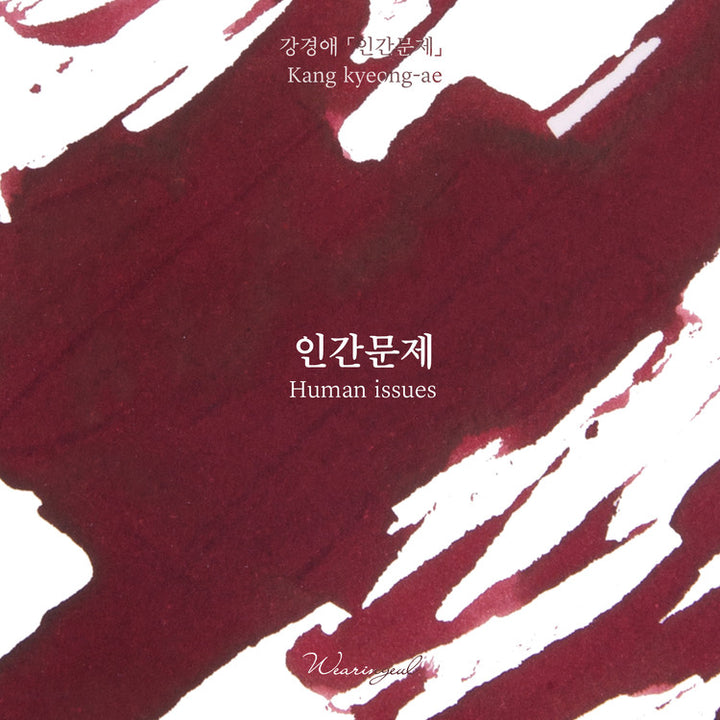 Wearingeul - Fountain Pen Ink 30ml - Human Issues