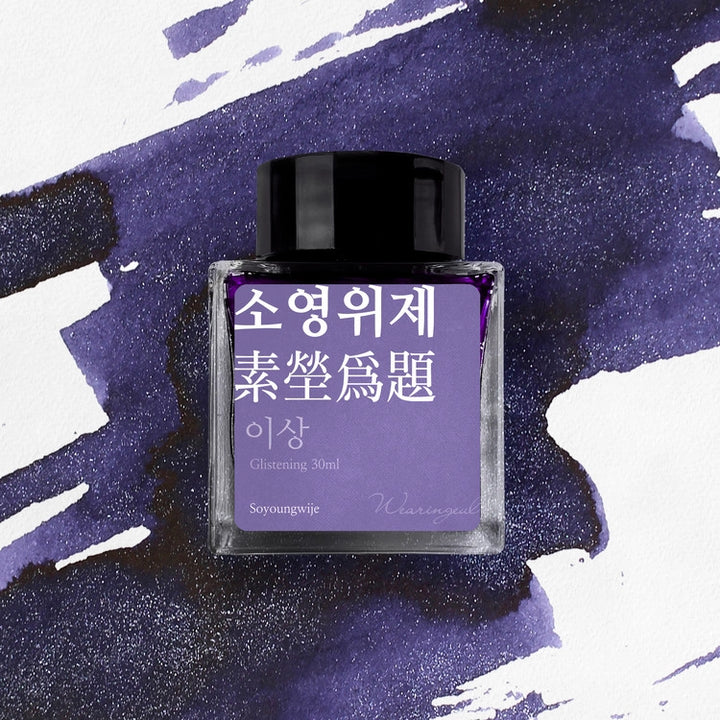 Wearingeul - Fountain Pen Ink 30ml - Soyoungwije